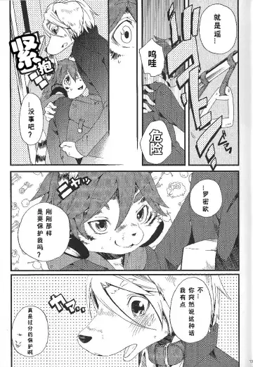 [Inumimi Moeta] Train Train 1 Fhentai - Page 12