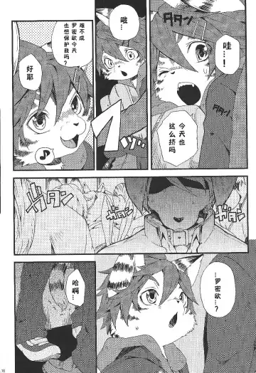 [Inumimi Moeta] Train Train 1 Fhentai - Page 17
