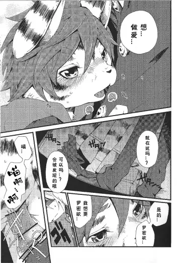 [Inumimi Moeta] Train Train 1 Fhentai - Page 20