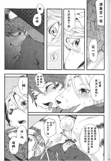 [Inumimi Moeta] Train Train 1 Fhentai - Page 22