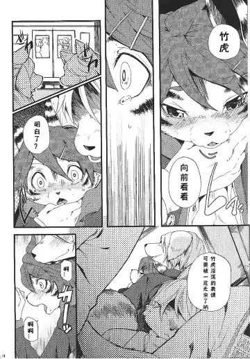 [Inumimi Moeta] Train Train 1 Fhentai - Page 23