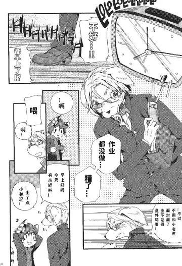 [Inumimi Moeta] Train Train 1 Fhentai - Page 27