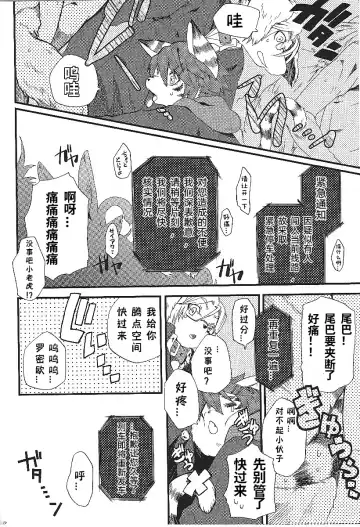 [Inumimi Moeta] Train Train 1 Fhentai - Page 31