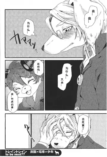 [Inumimi Moeta] Train Train 1 Fhentai - Page 37