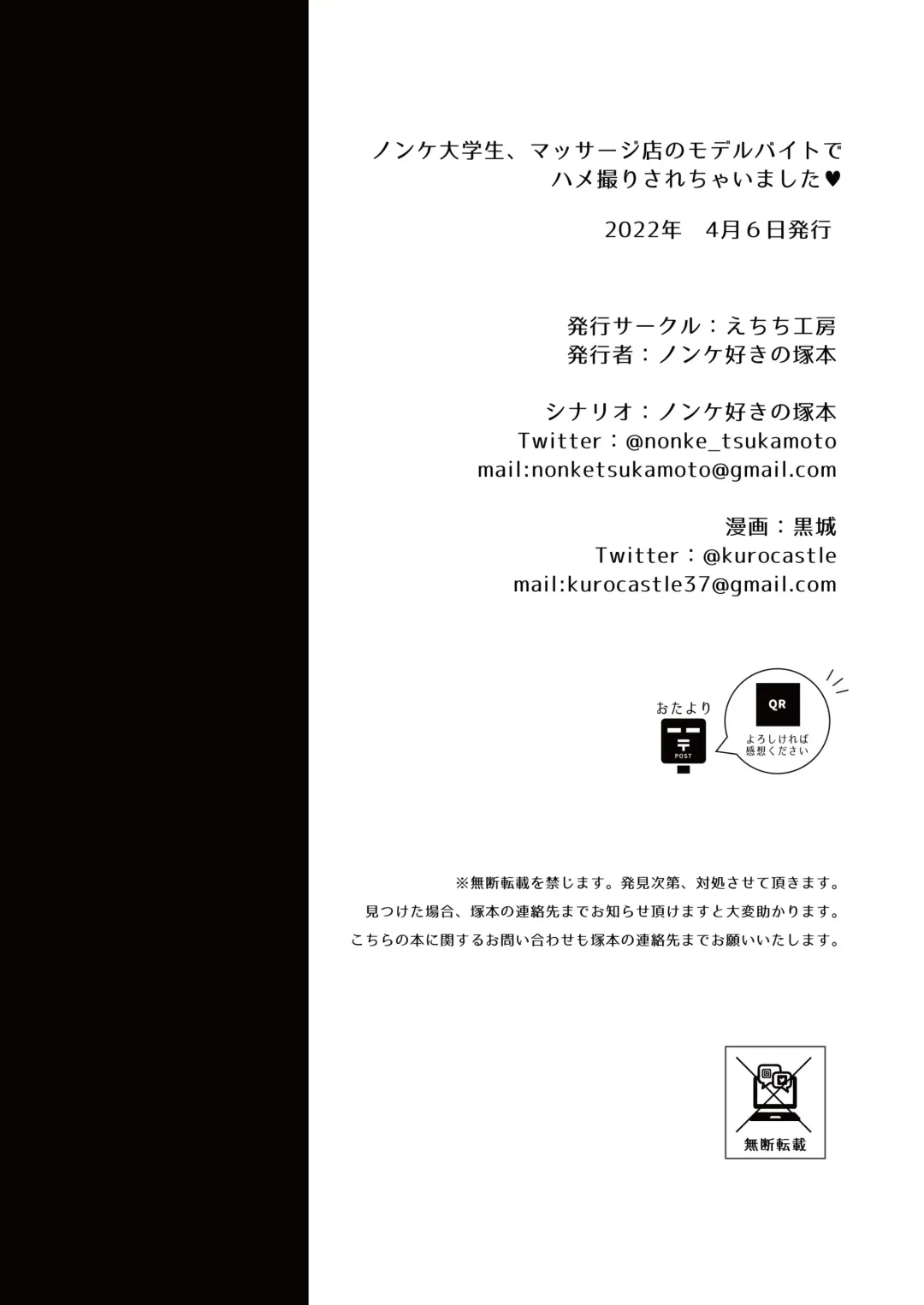 [Kurocastle] Nonke Daigakusei, Massage-ten de no Model Beit de Hamedori Sarechaimashita Fhentai - Page 37