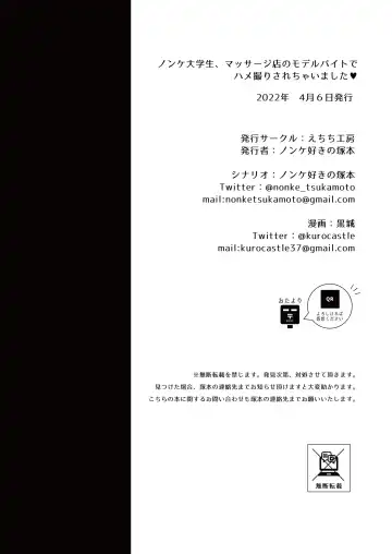 [Kurocastle] Nonke Daigakusei, Massage-ten de no Model Beit de Hamedori Sarechaimashita Fhentai - Page 37