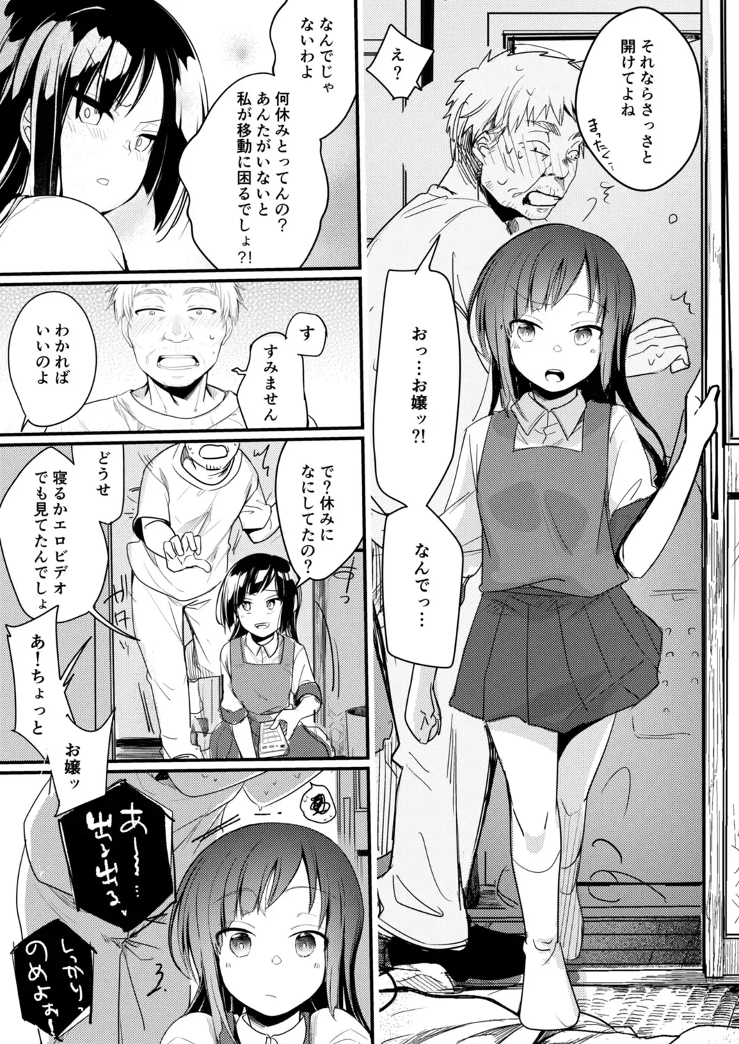 [Aya] Tsutome Saki no Musume-san o Oishiku Itadaku Hon Soushuuhen Kakioroshi (Unsou Kaisha Hen) 1~23 Fhentai - Page 4