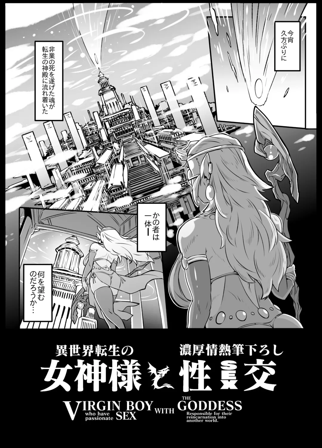 [Andojing] Isekai Tensei no Megami-sama to Noukou Jounetsu Fudeoroshi Seikou Fhentai - Page 4