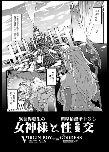 [Andojing] Isekai Tensei no Megami-sama to Noukou Jounetsu Fudeoroshi Seikou Fhentai - Page 4
