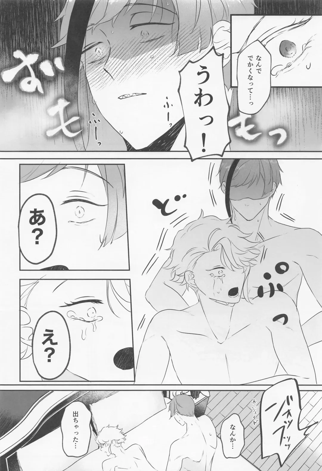 [Shisui] Try & Error! Fhentai - Page 19