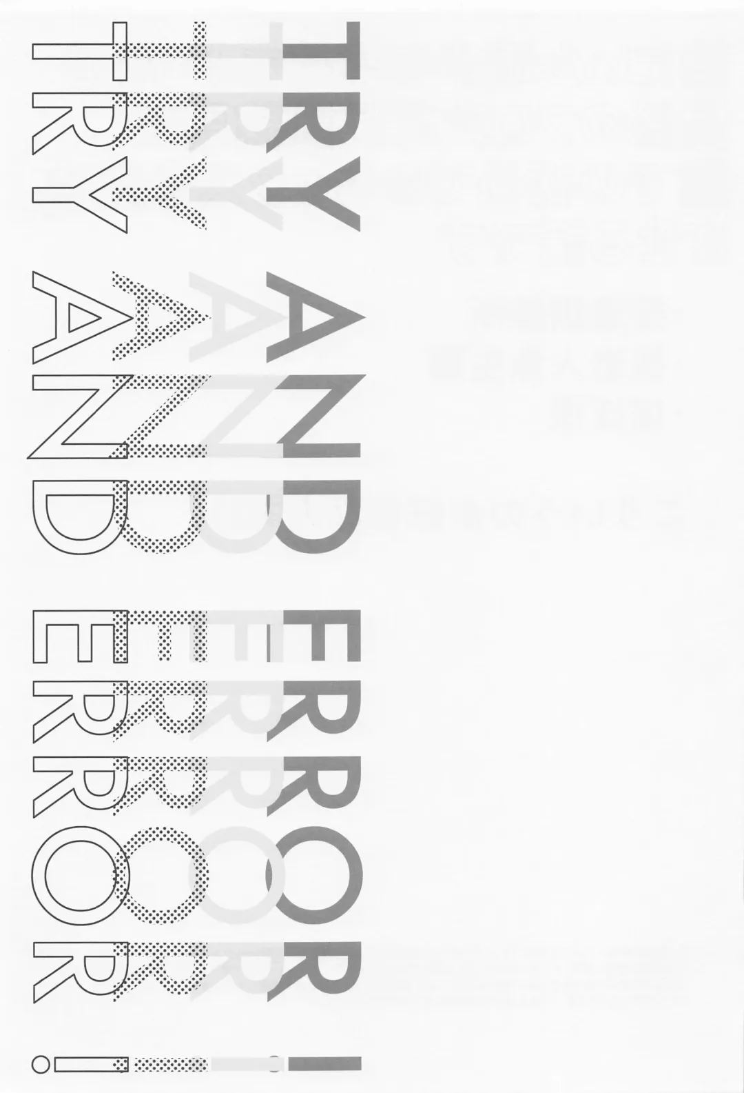 [Shisui] Try & Error! Fhentai - Page 2