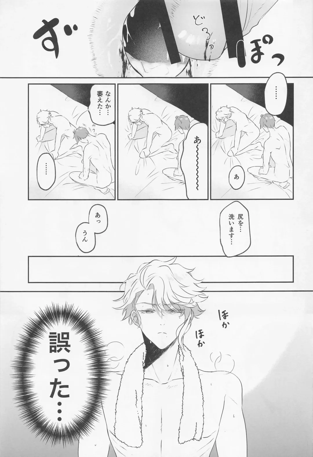 [Shisui] Try & Error! Fhentai - Page 20