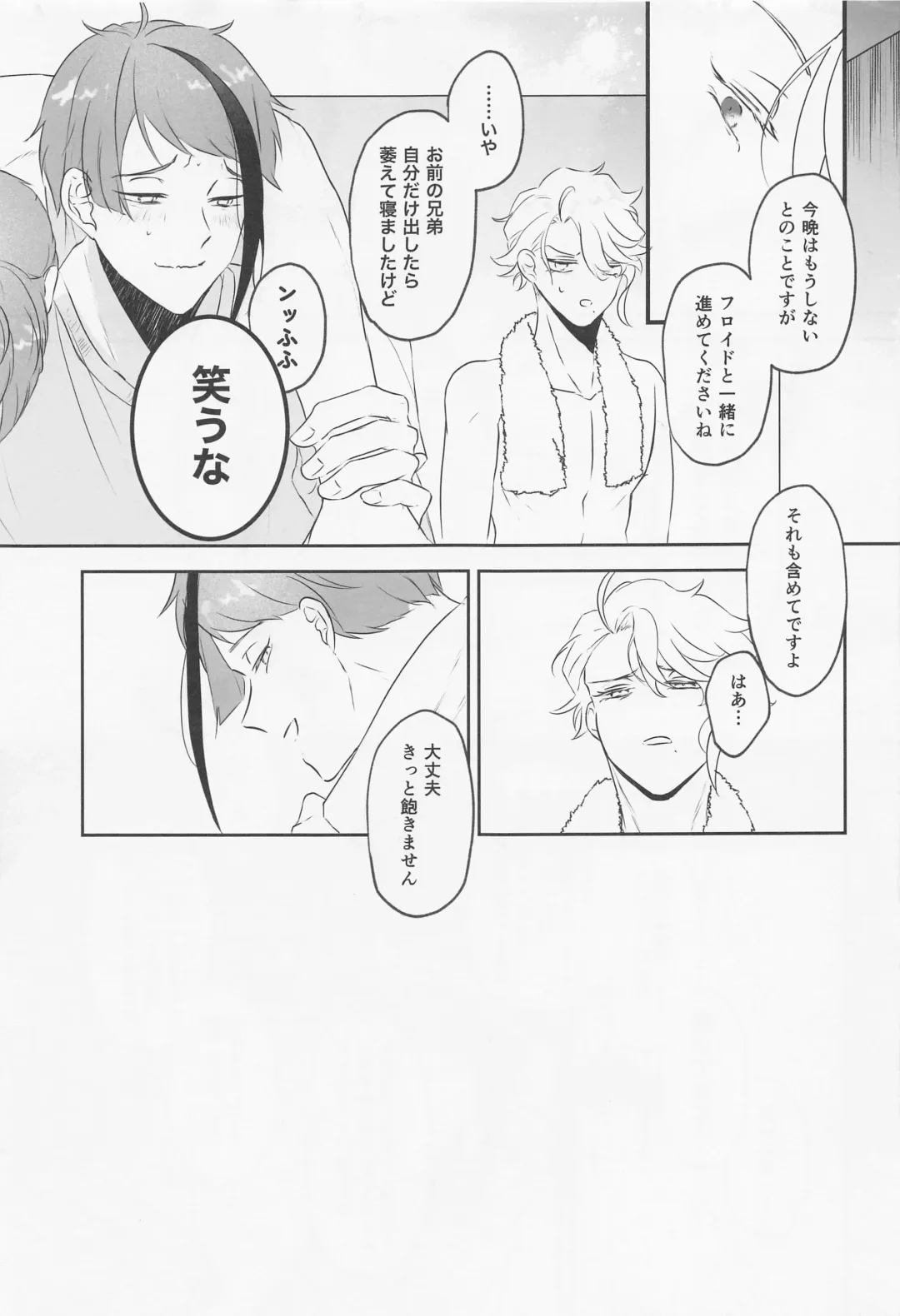 [Shisui] Try & Error! Fhentai - Page 22