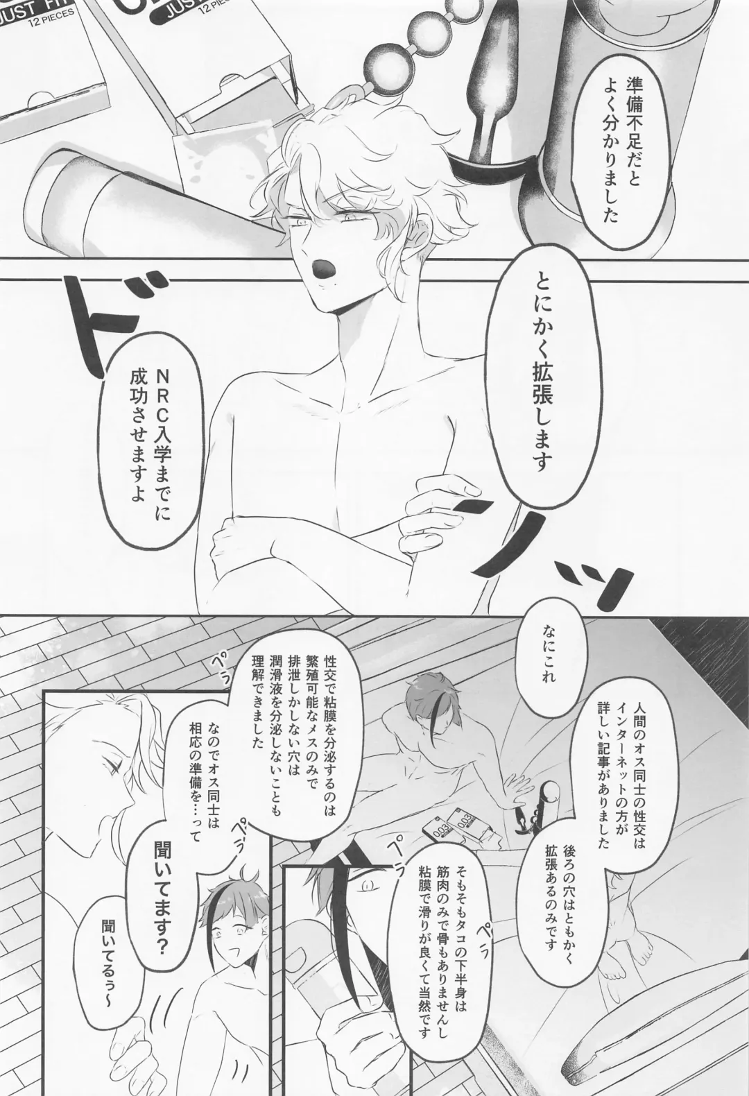 [Shisui] Try & Error! Fhentai - Page 23