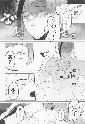 [Shisui] Try & Error! Fhentai - Page 19