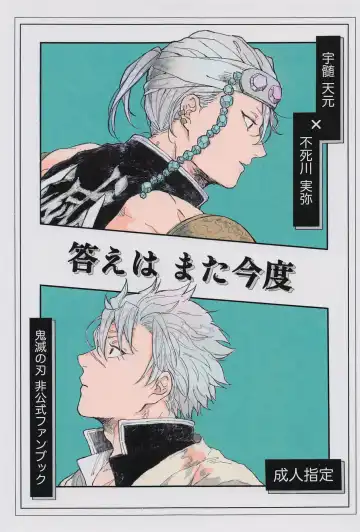 Read [Tomokawa] Kotae wa Mata Kondo - Fhentai