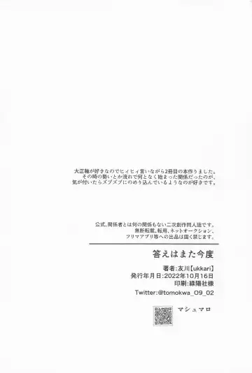 [Tomokawa] Kotae wa Mata Kondo Fhentai - Page 33