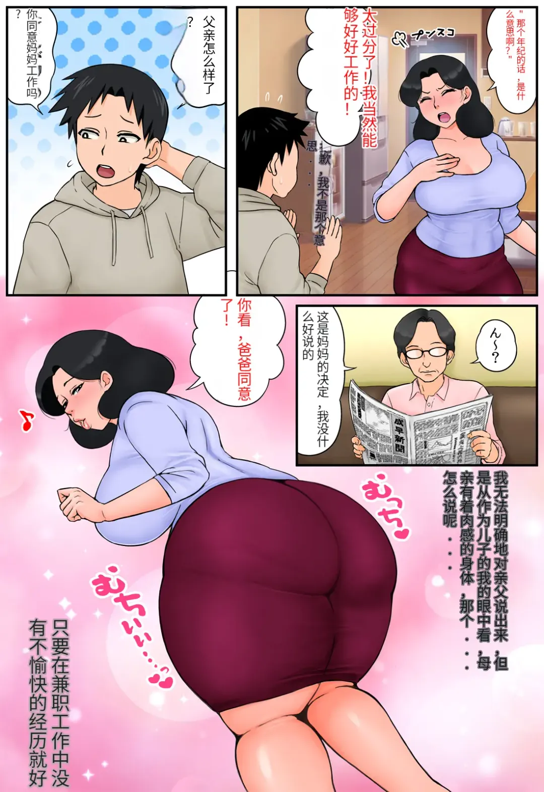 Haha ga Part-saki de Sekuhara saremakutterurashii. Fhentai - Page 4