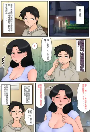 Haha ga Part-saki de Sekuhara saremakutterurashii. Fhentai - Page 15