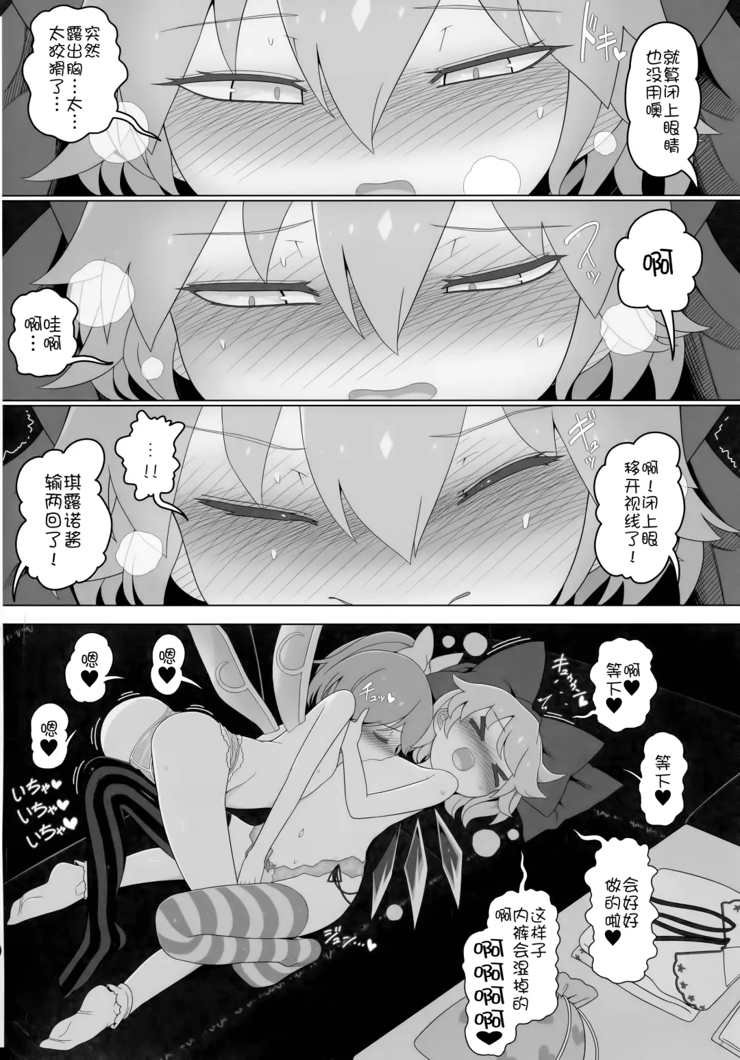 [Yassy] Dai-Chiru Love Love Yuri Ecchi | 大酱琪露恩恩爱爱百合做爱 Fhentai - Page 11