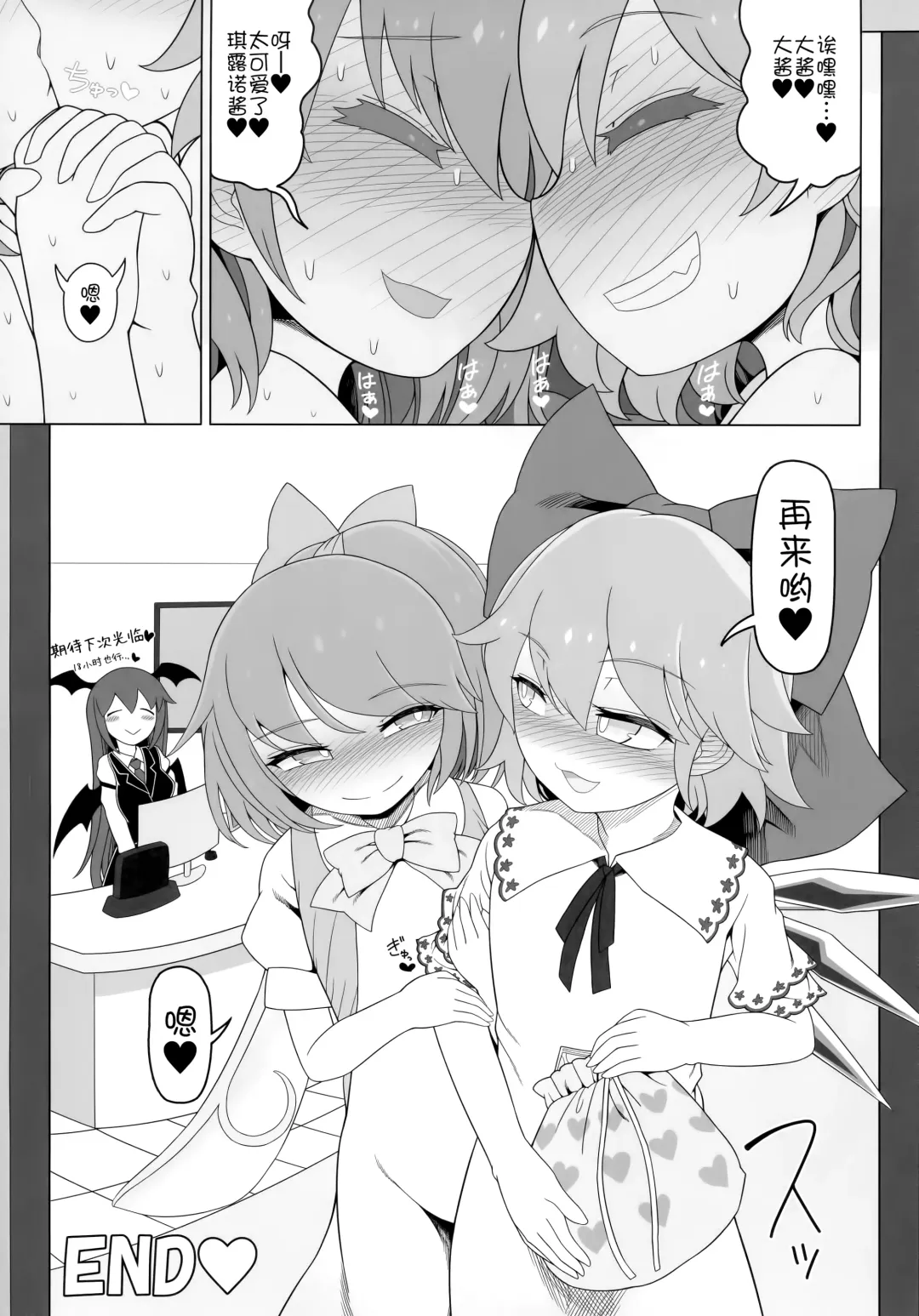 [Yassy] Dai-Chiru Love Love Yuri Ecchi | 大酱琪露恩恩爱爱百合做爱 Fhentai - Page 20