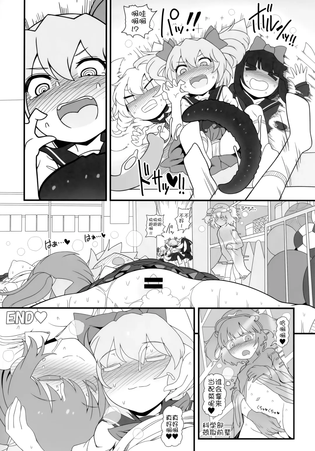 [Yassy] Dai-Chiru Love Love Yuri Ecchi | 大酱琪露恩恩爱爱百合做爱 Fhentai - Page 30