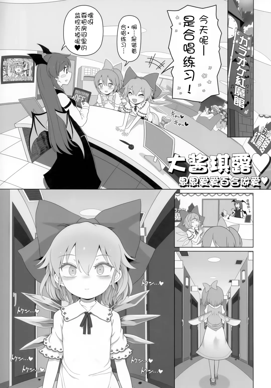 [Yassy] Dai-Chiru Love Love Yuri Ecchi | 大酱琪露恩恩爱爱百合做爱 Fhentai - Page 4