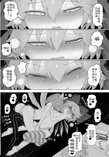 [Yassy] Dai-Chiru Love Love Yuri Ecchi | 大酱琪露恩恩爱爱百合做爱 Fhentai - Page 11