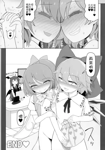 [Yassy] Dai-Chiru Love Love Yuri Ecchi | 大酱琪露恩恩爱爱百合做爱 Fhentai - Page 20