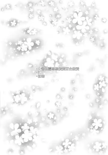 [Yassy] Dai-Chiru Love Love Yuri Ecchi | 大酱琪露恩恩爱爱百合做爱 Fhentai - Page 3