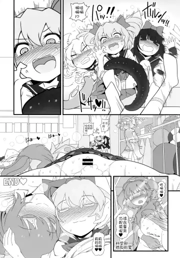 [Yassy] Dai-Chiru Love Love Yuri Ecchi | 大酱琪露恩恩爱爱百合做爱 Fhentai - Page 30