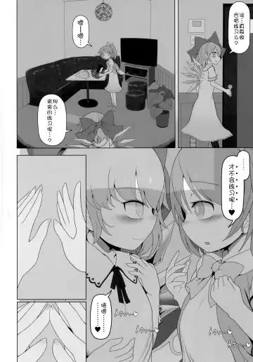 [Yassy] Dai-Chiru Love Love Yuri Ecchi | 大酱琪露恩恩爱爱百合做爱 Fhentai - Page 5