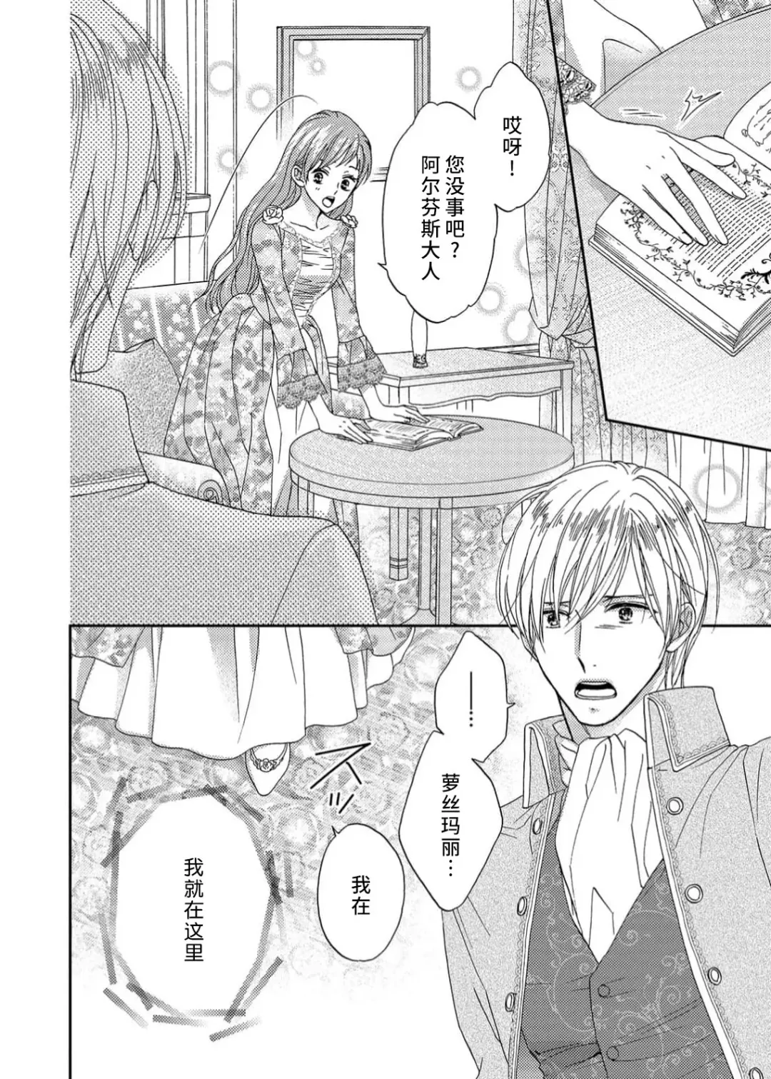 [Adumi Yuu] amai torikago | 甜蜜的鸟笼 Fhentai - Page 100