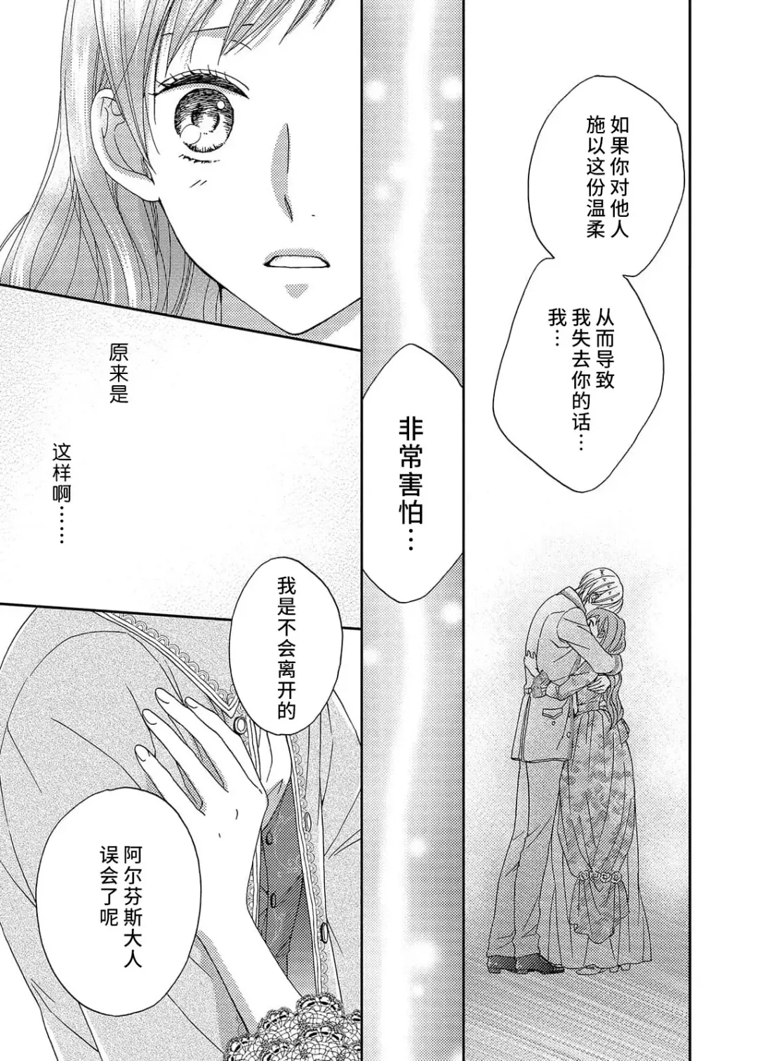 [Adumi Yuu] amai torikago | 甜蜜的鸟笼 Fhentai - Page 103