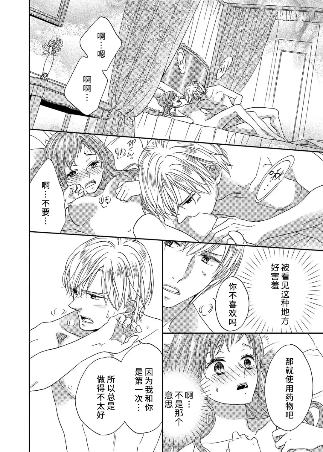 [Adumi Yuu] amai torikago | 甜蜜的鸟笼 Fhentai - Page 110