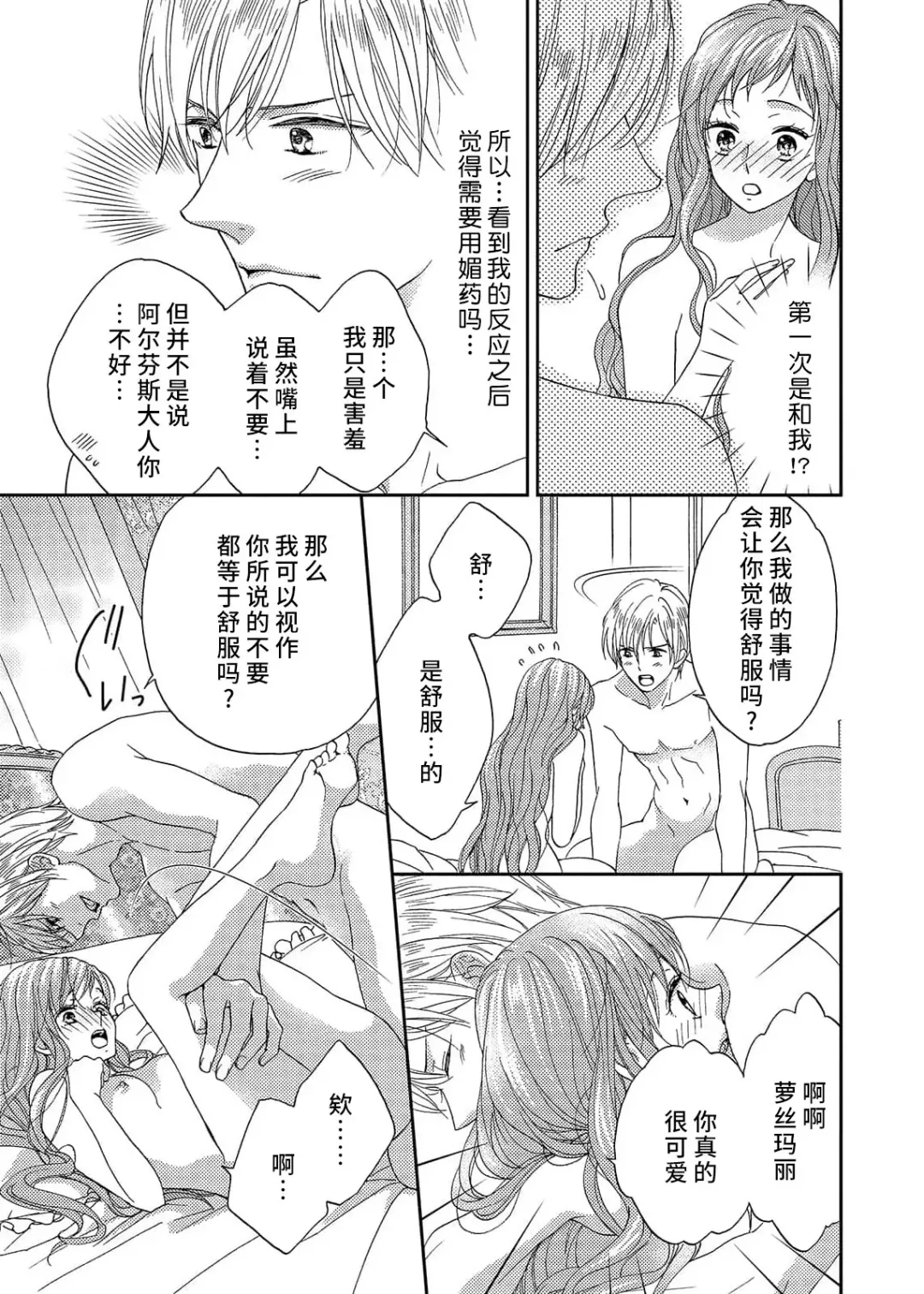 [Adumi Yuu] amai torikago | 甜蜜的鸟笼 Fhentai - Page 111