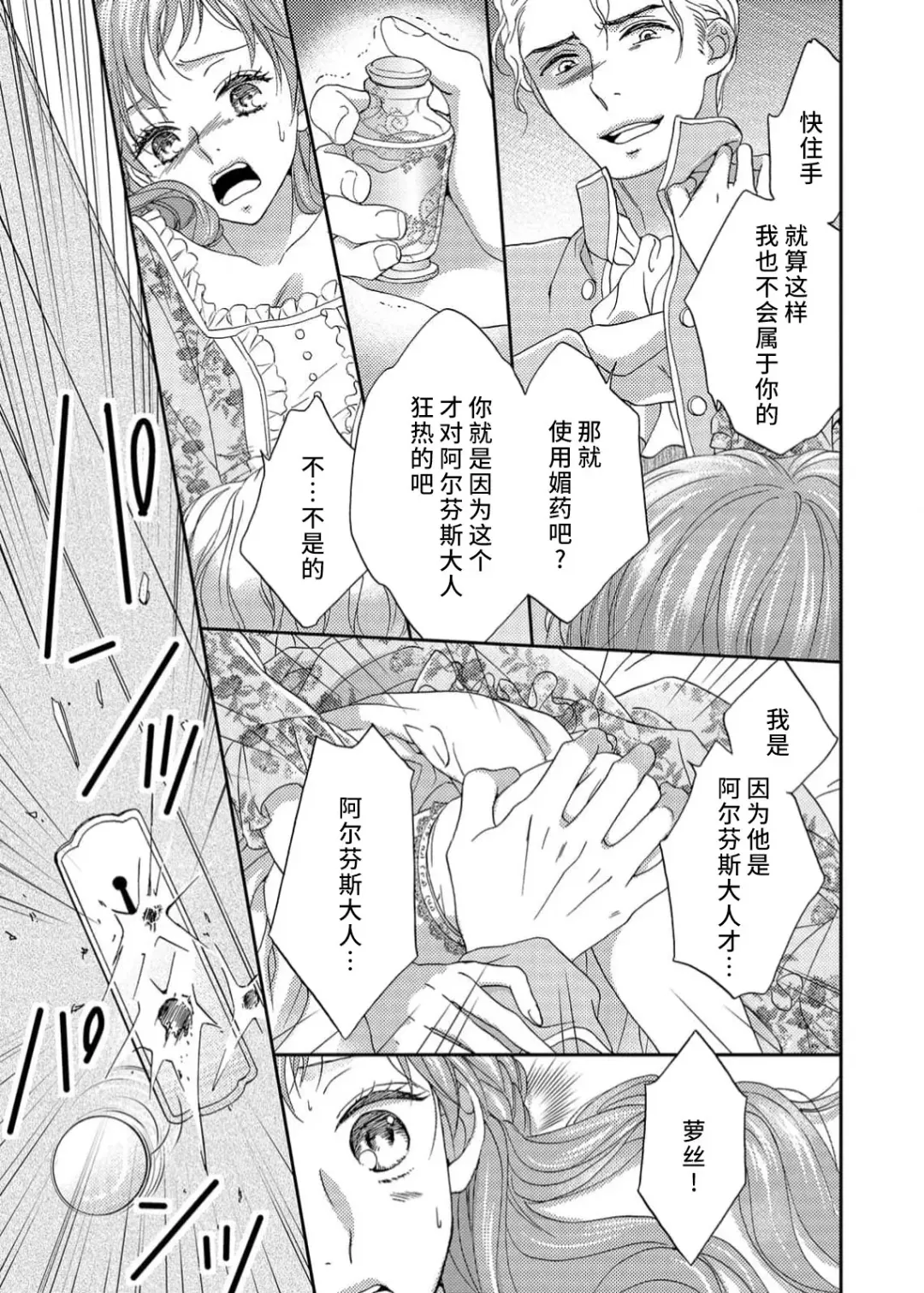 [Adumi Yuu] amai torikago | 甜蜜的鸟笼 Fhentai - Page 119