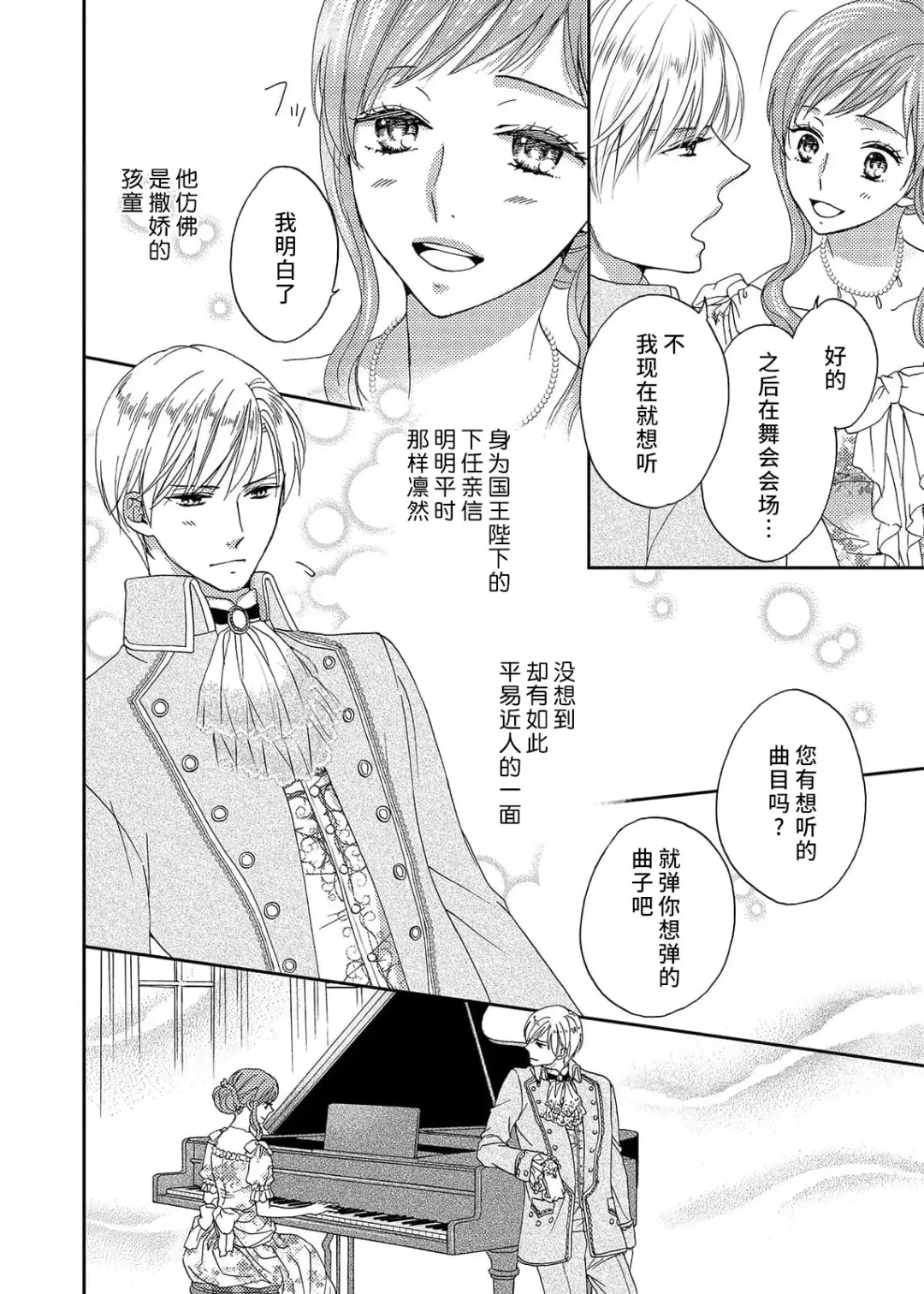 [Adumi Yuu] amai torikago | 甜蜜的鸟笼 Fhentai - Page 12