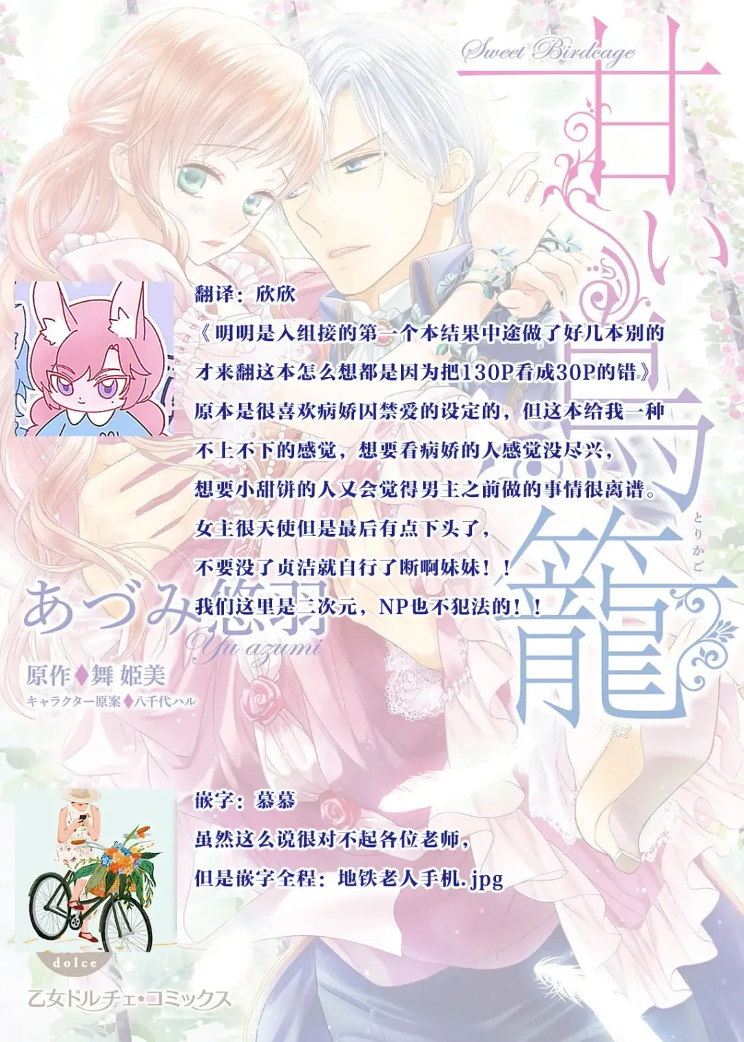 [Adumi Yuu] amai torikago | 甜蜜的鸟笼 Fhentai - Page 130