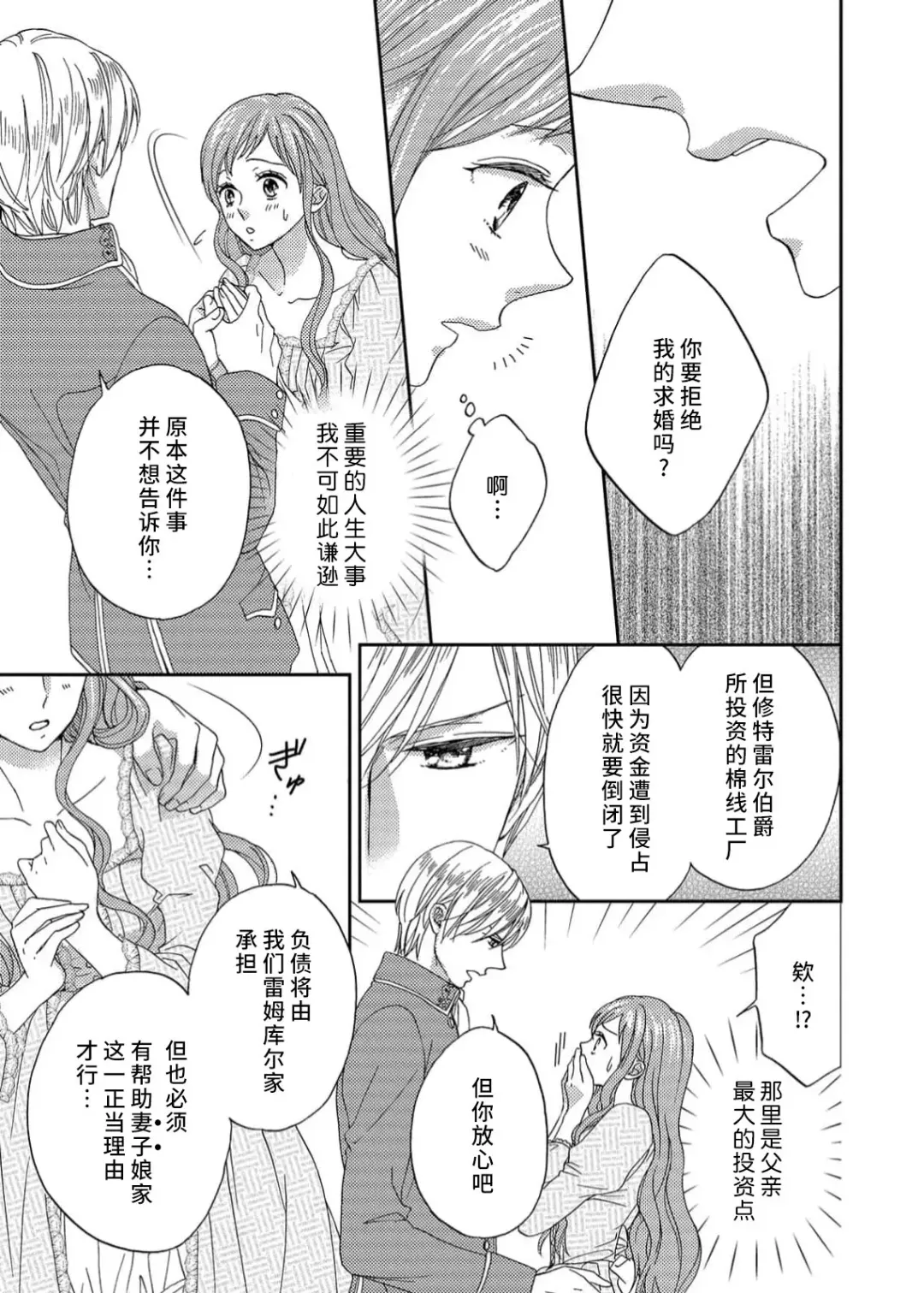 [Adumi Yuu] amai torikago | 甜蜜的鸟笼 Fhentai - Page 21