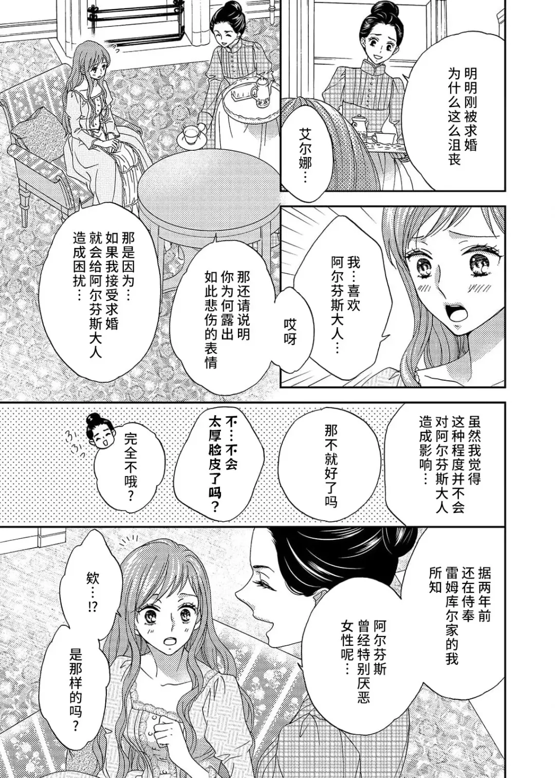 [Adumi Yuu] amai torikago | 甜蜜的鸟笼 Fhentai - Page 23