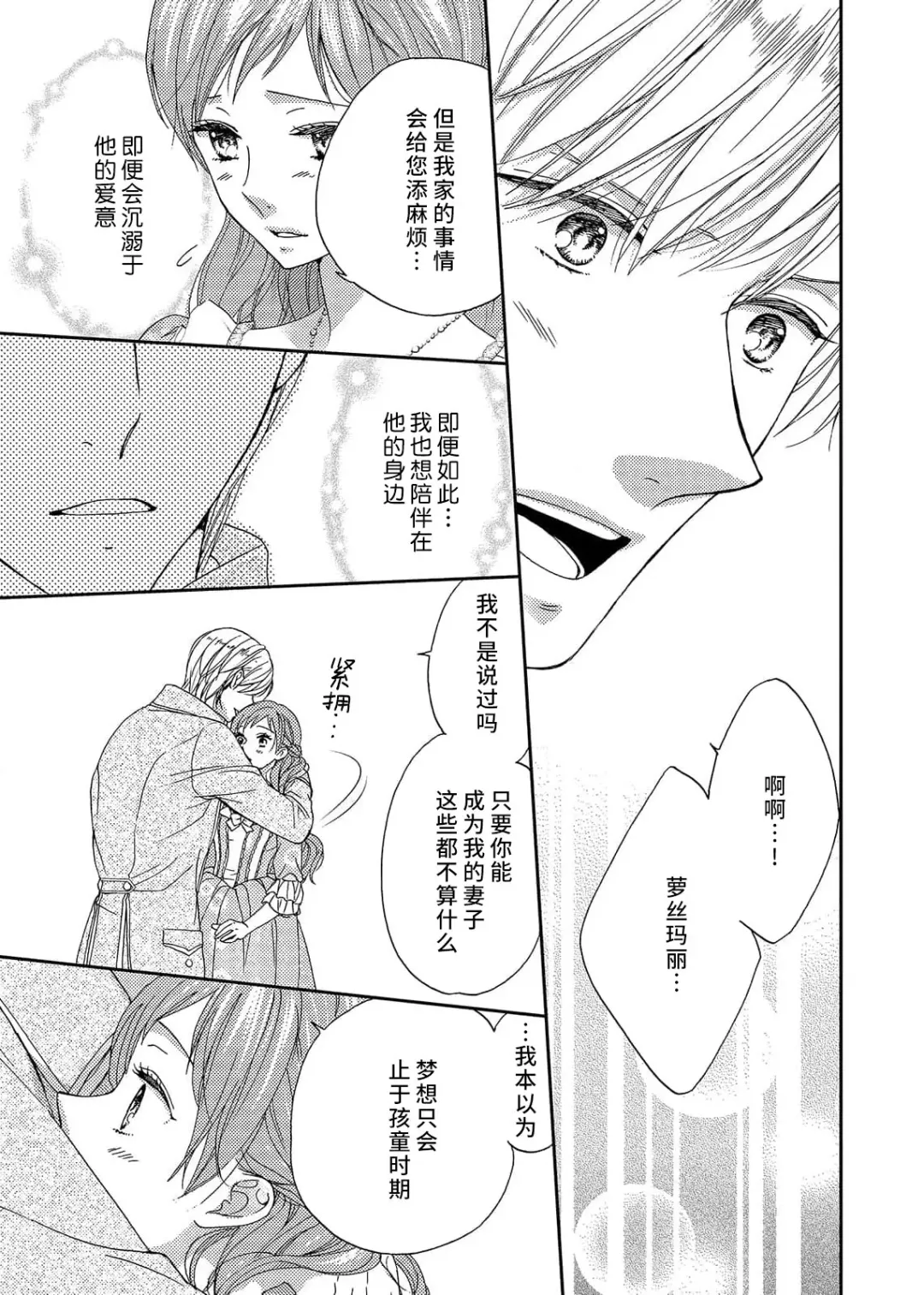 [Adumi Yuu] amai torikago | 甜蜜的鸟笼 Fhentai - Page 29