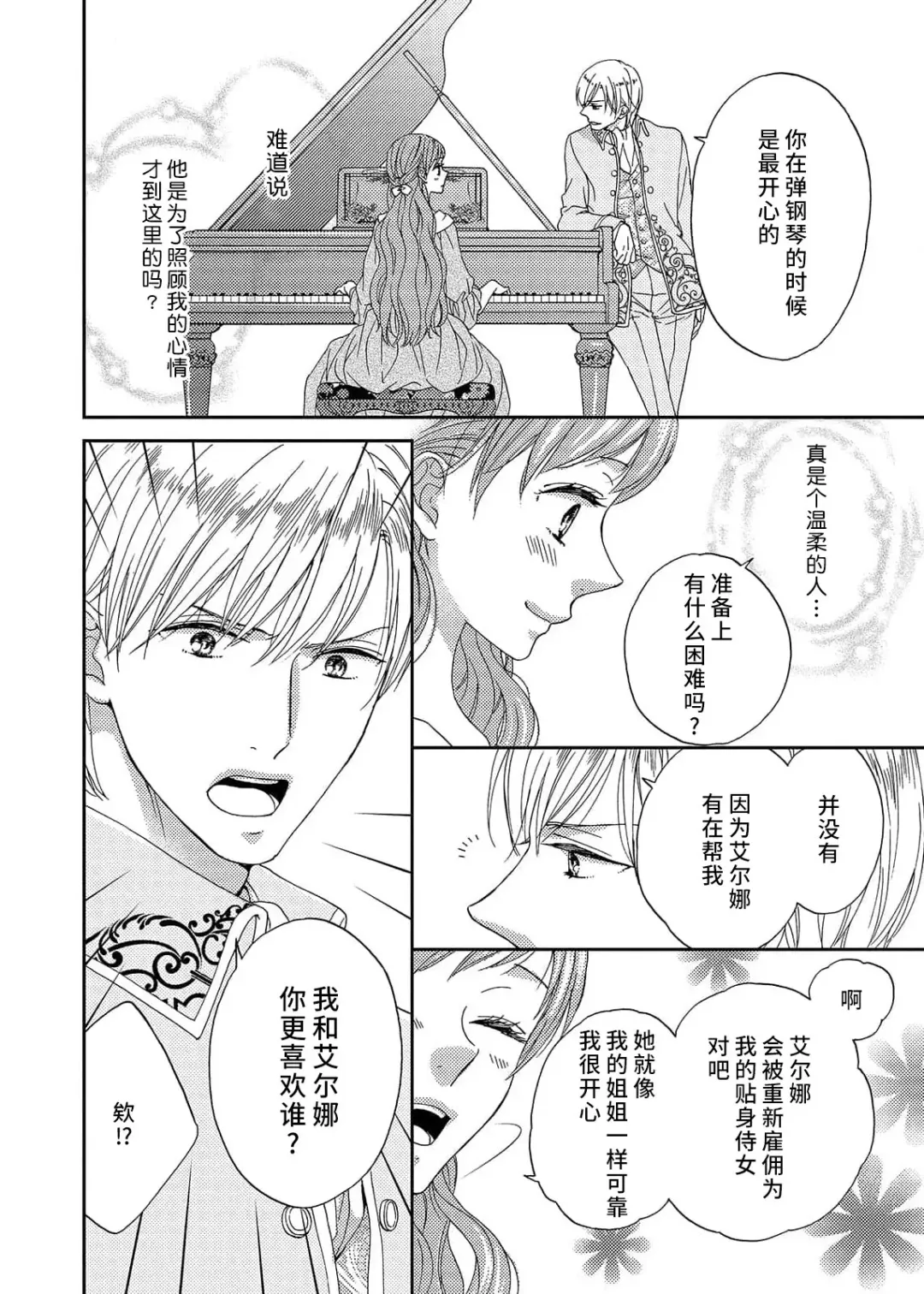 [Adumi Yuu] amai torikago | 甜蜜的鸟笼 Fhentai - Page 38