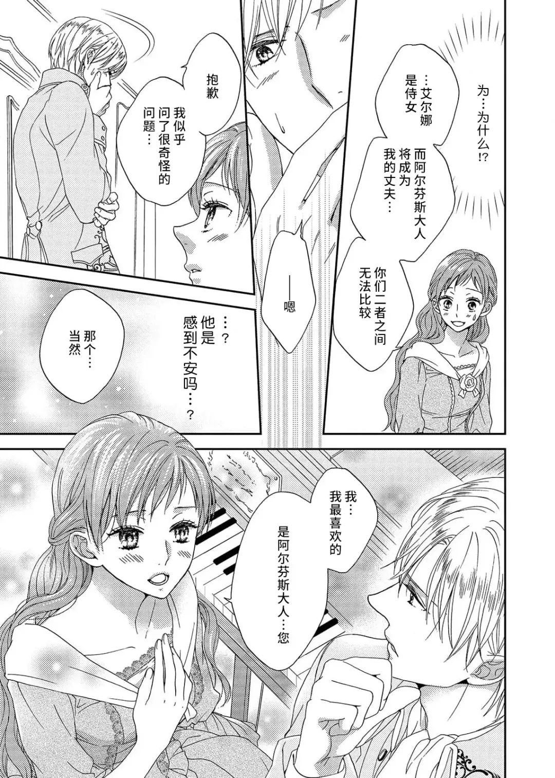 [Adumi Yuu] amai torikago | 甜蜜的鸟笼 Fhentai - Page 39