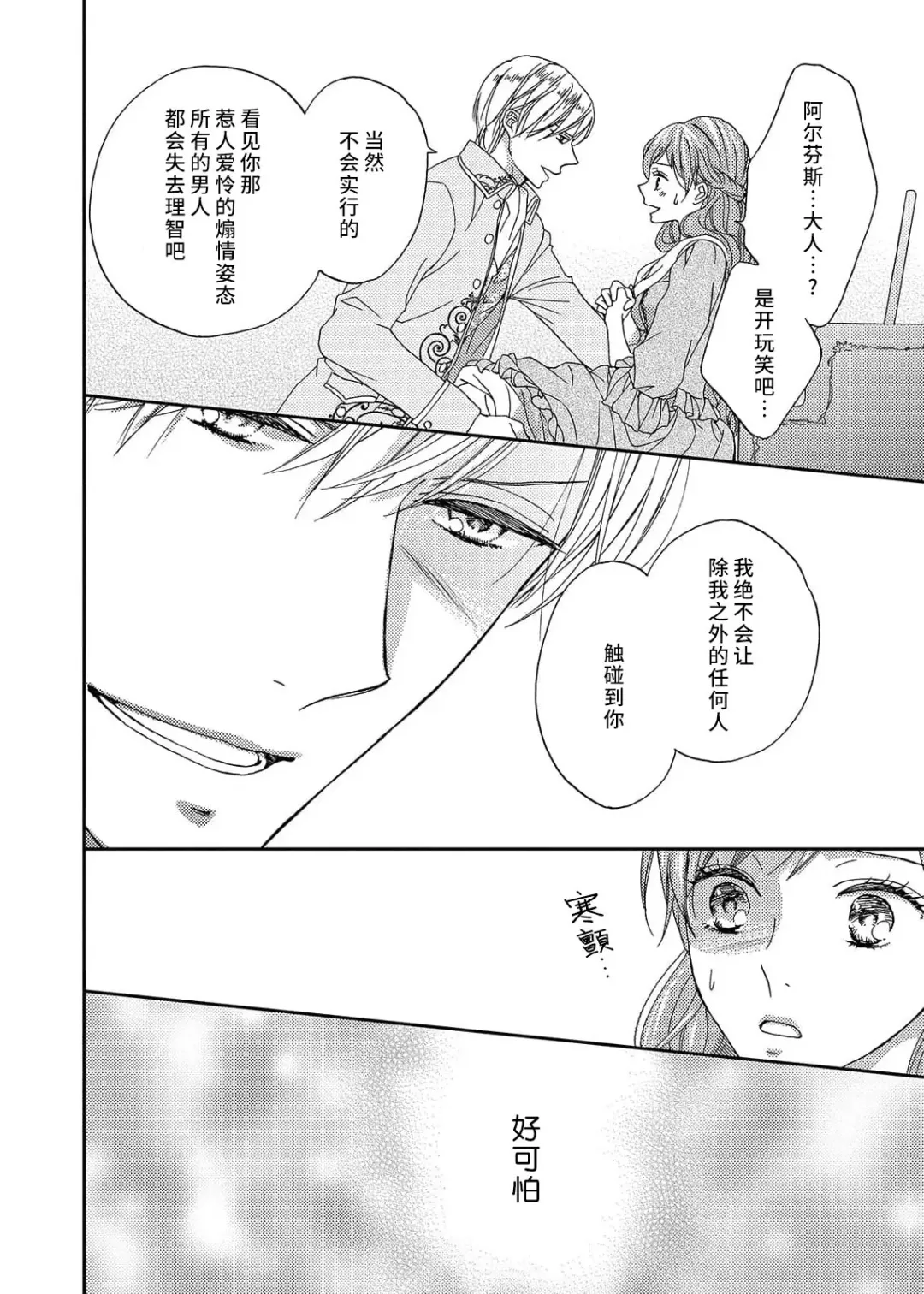 [Adumi Yuu] amai torikago | 甜蜜的鸟笼 Fhentai - Page 46