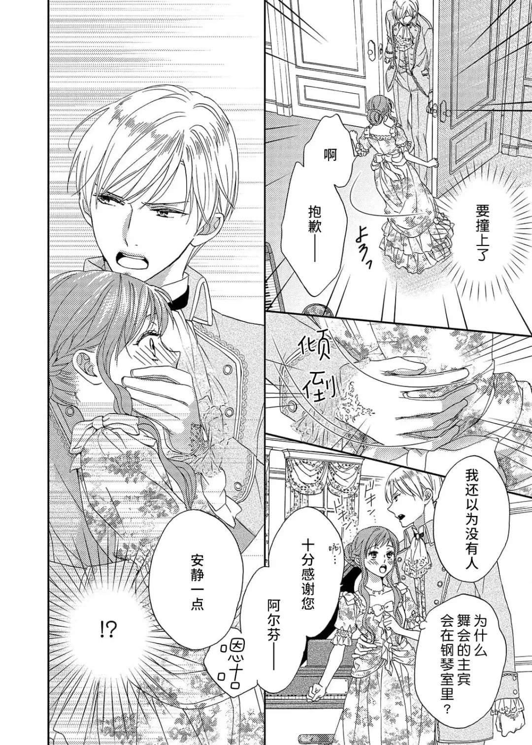 [Adumi Yuu] amai torikago | 甜蜜的鸟笼 Fhentai - Page 6