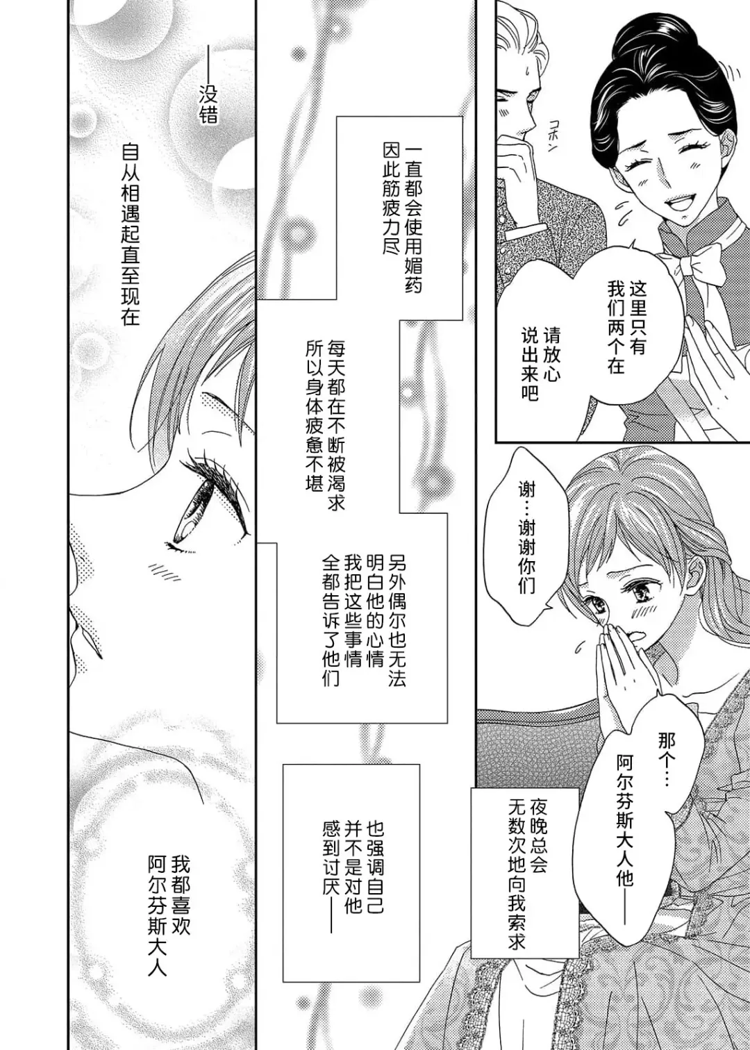 [Adumi Yuu] amai torikago | 甜蜜的鸟笼 Fhentai - Page 72