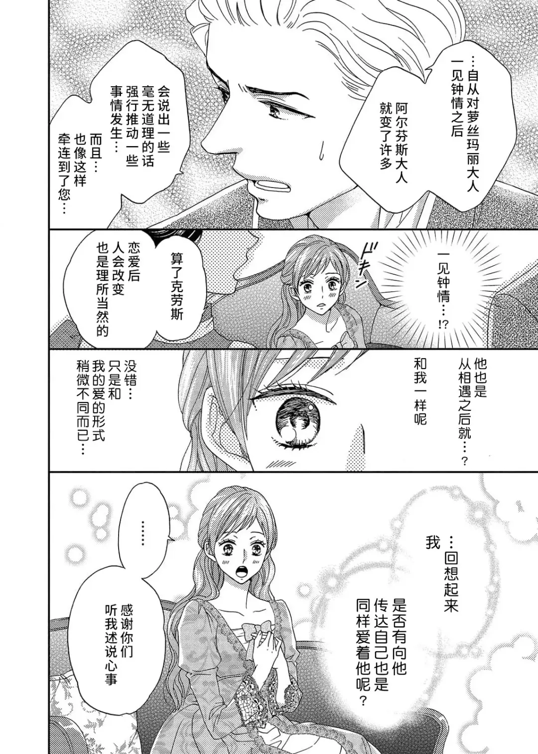 [Adumi Yuu] amai torikago | 甜蜜的鸟笼 Fhentai - Page 74