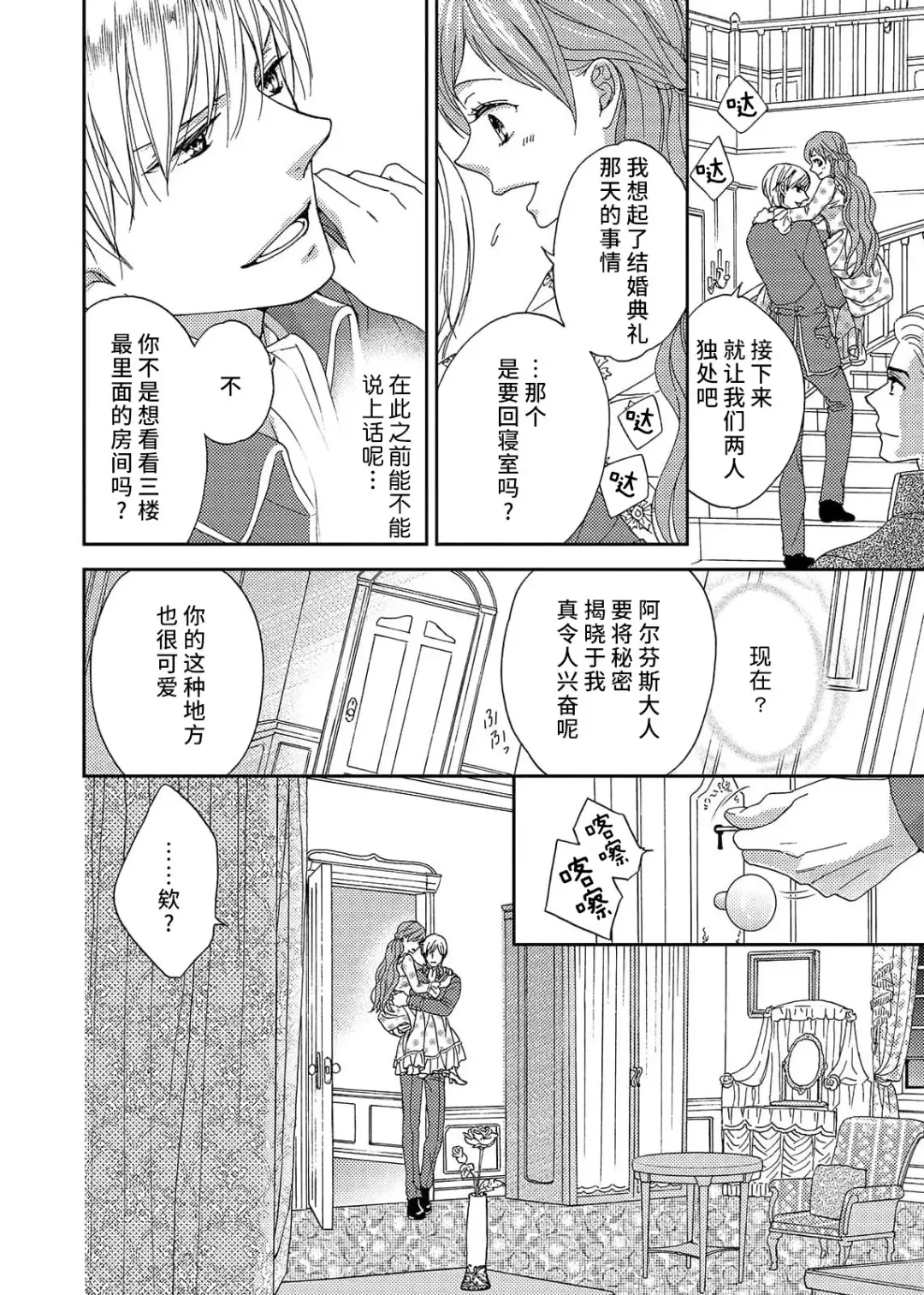 [Adumi Yuu] amai torikago | 甜蜜的鸟笼 Fhentai - Page 78