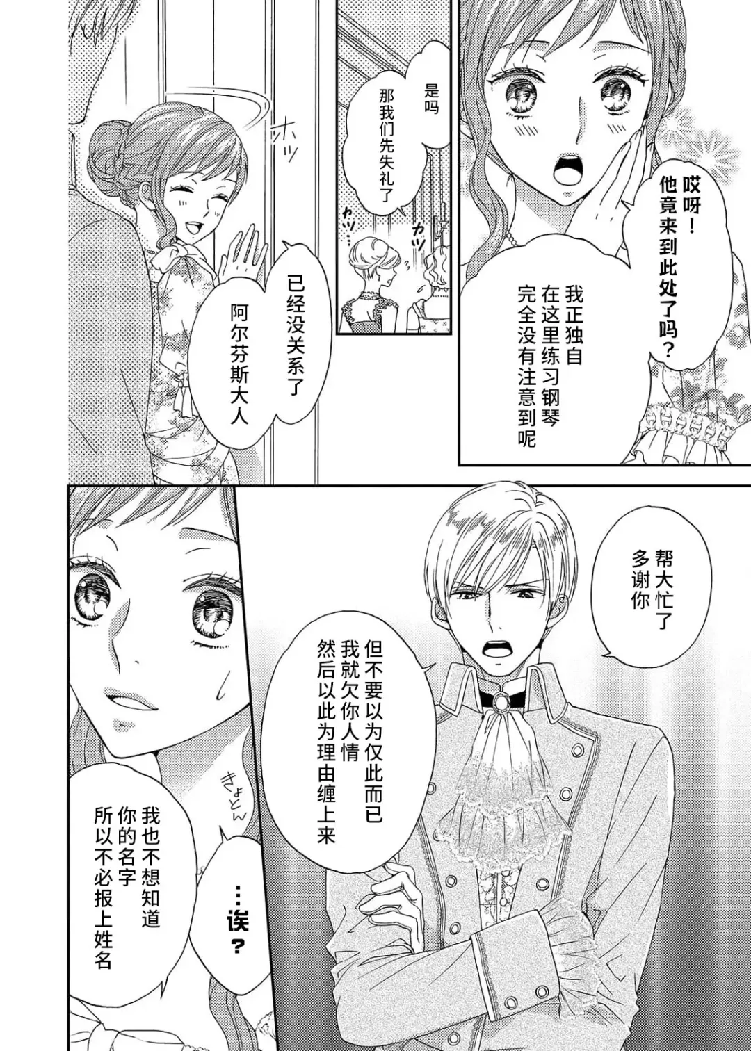 [Adumi Yuu] amai torikago | 甜蜜的鸟笼 Fhentai - Page 8